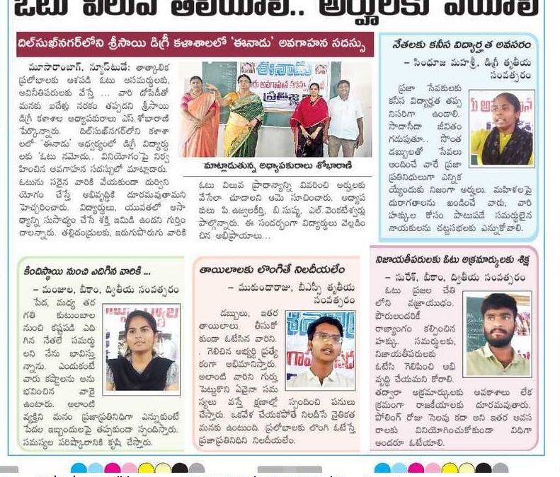 Civic Empowerment at Srisai: Eenadu Awareness Program Inspires Voting